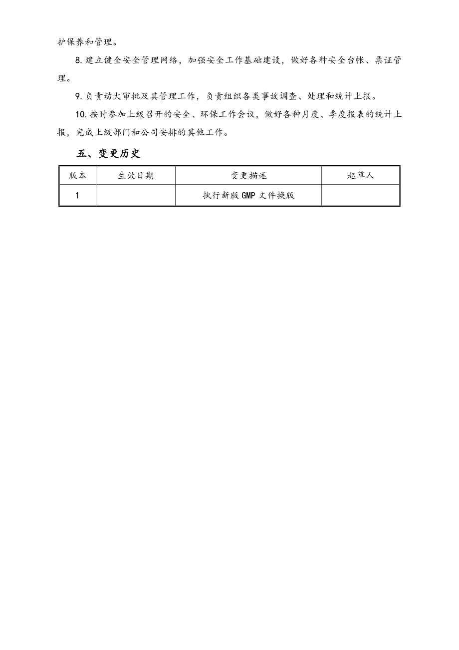 07-安全环保科工作职责.doc_第2页