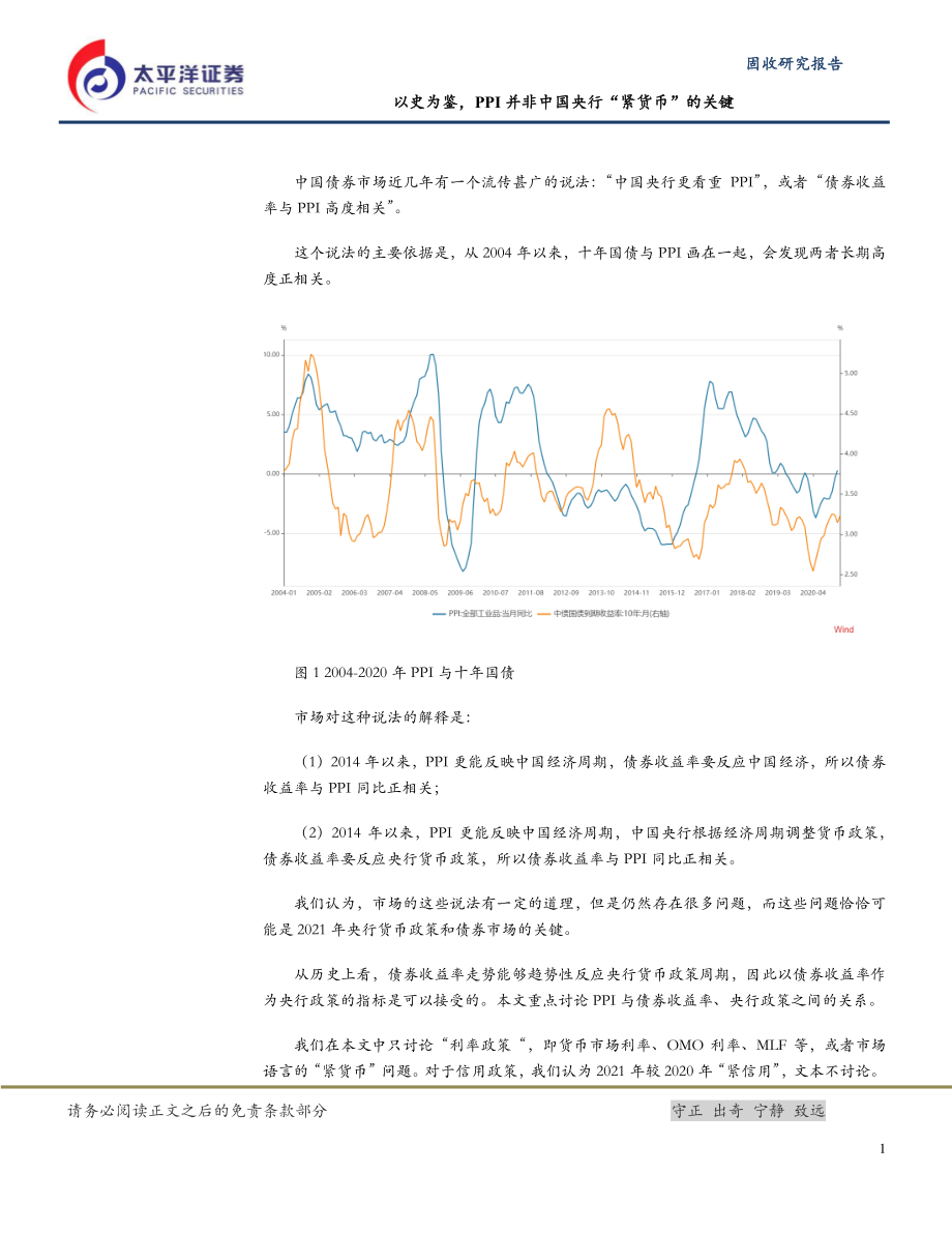 以史为鉴PPI并非中国央行“紧货币”的关键-20210225-太平洋证券-14页.pdf_第3页