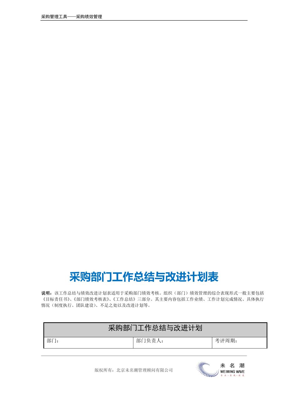 采购部门工作总结与改进计划表.doc (2).docx_第2页