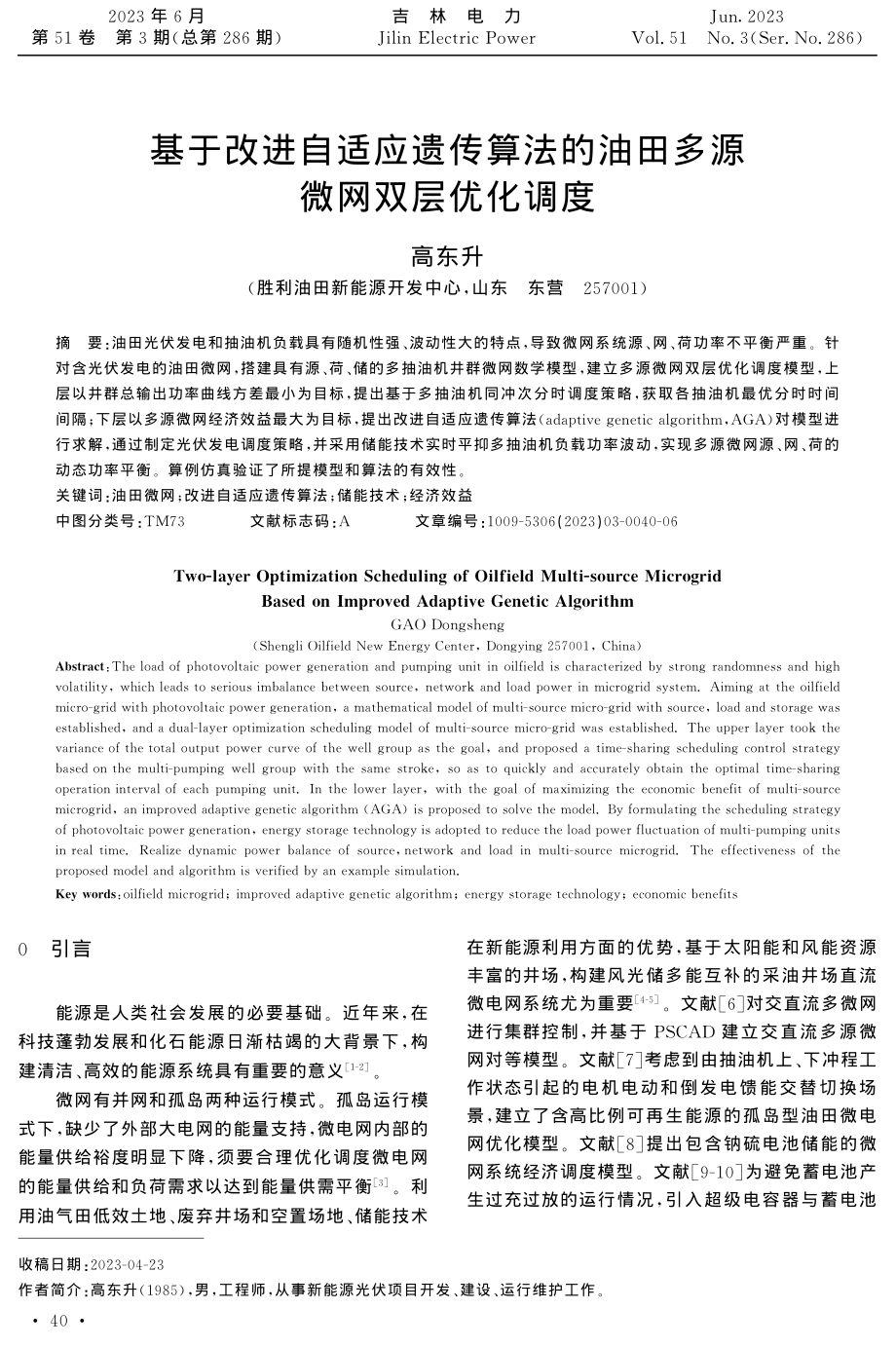 基于改进自适应遗传算法的油田多源微网双层优化调度.pdf_第1页