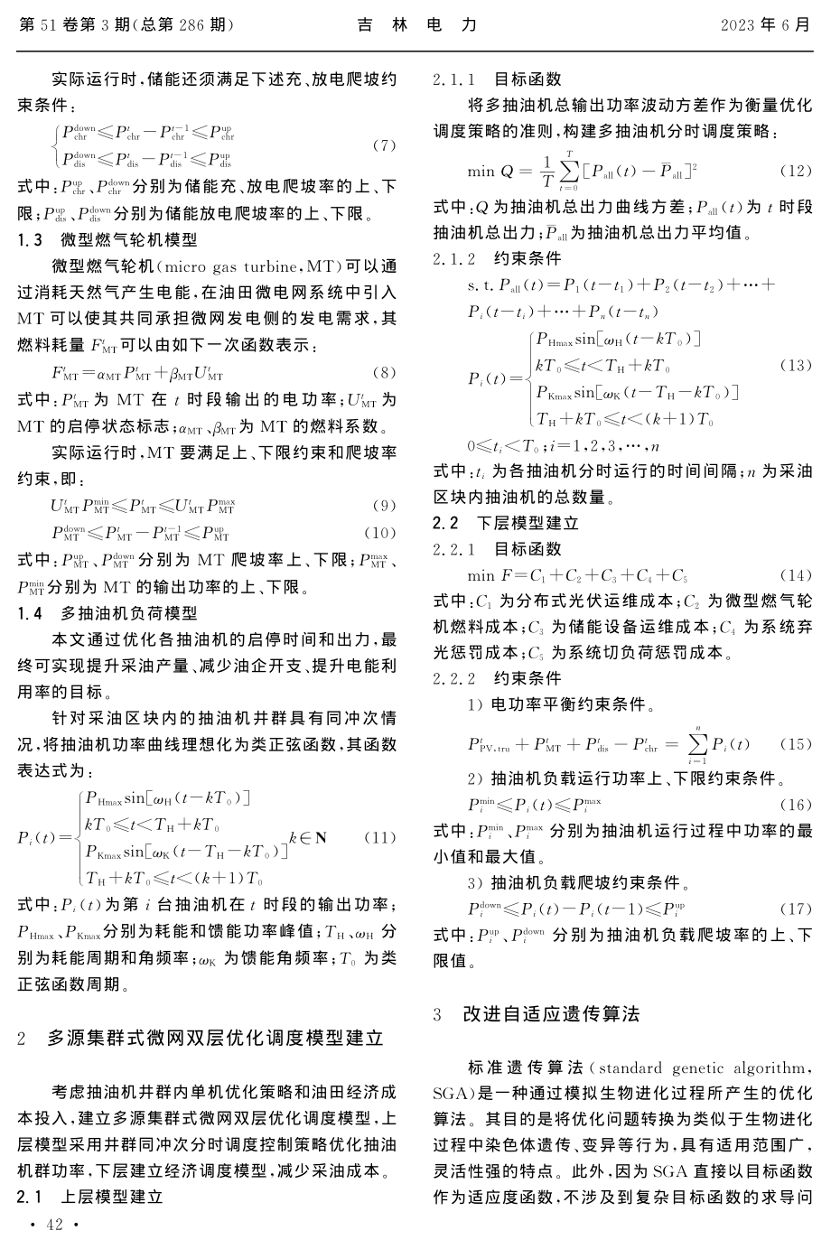 基于改进自适应遗传算法的油田多源微网双层优化调度.pdf_第3页