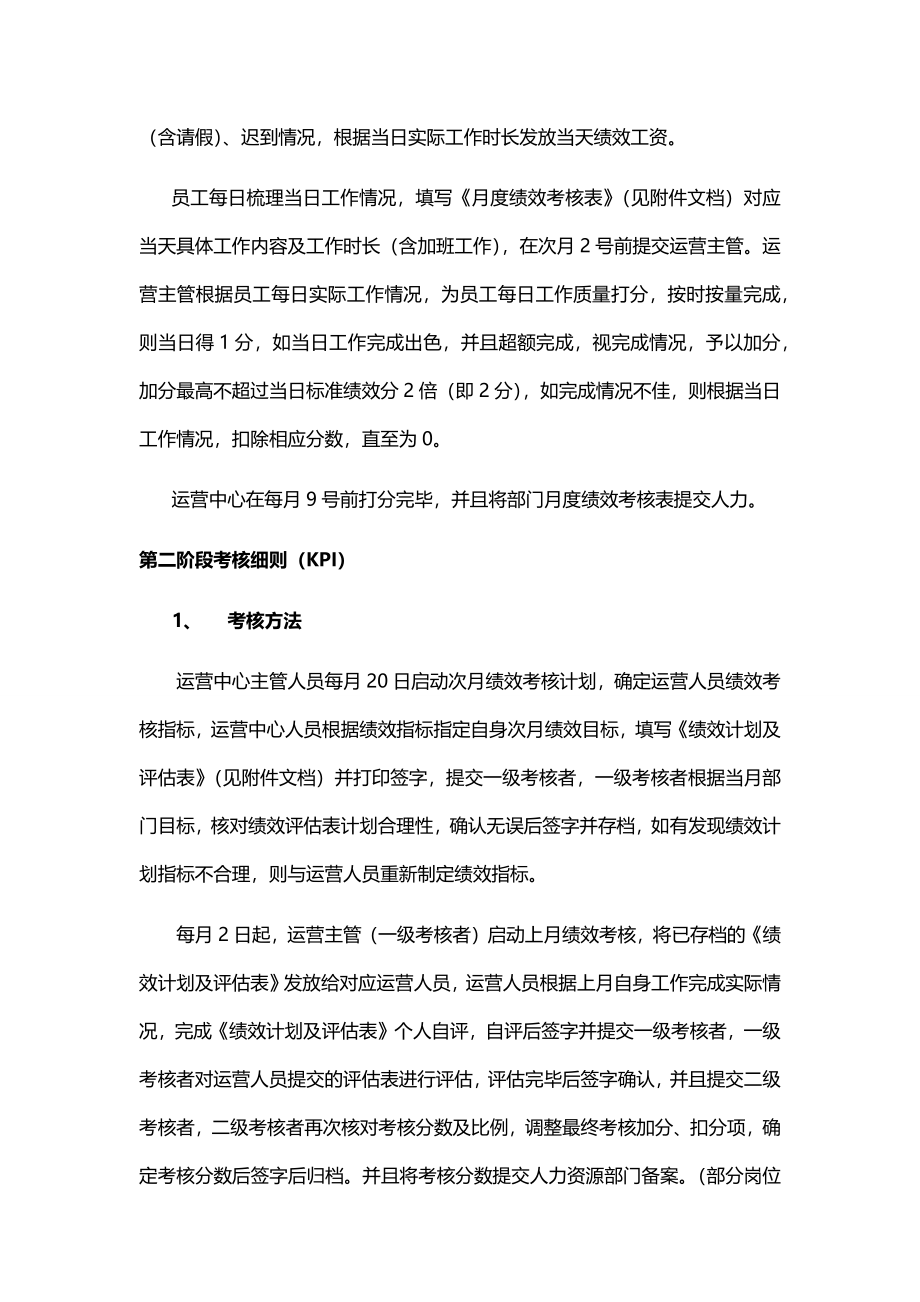 运营中心绩效考核方案.docx_第2页