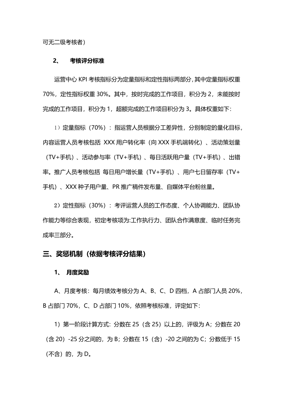 运营中心绩效考核方案.docx_第3页