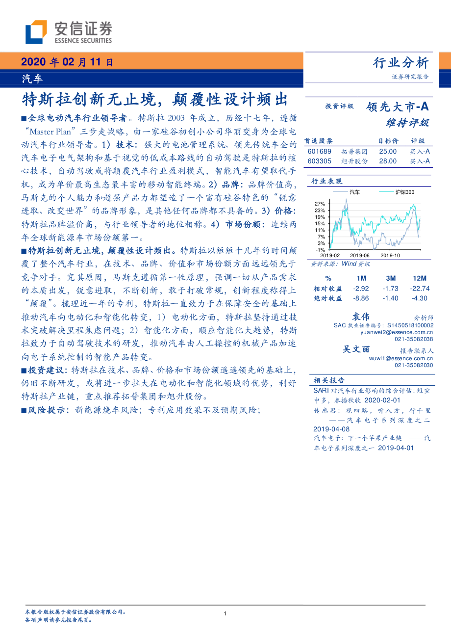 汽车行业：特斯拉创新无止境颠覆性设计频出-20200211-安信证券-17页 (2).pdf_第1页