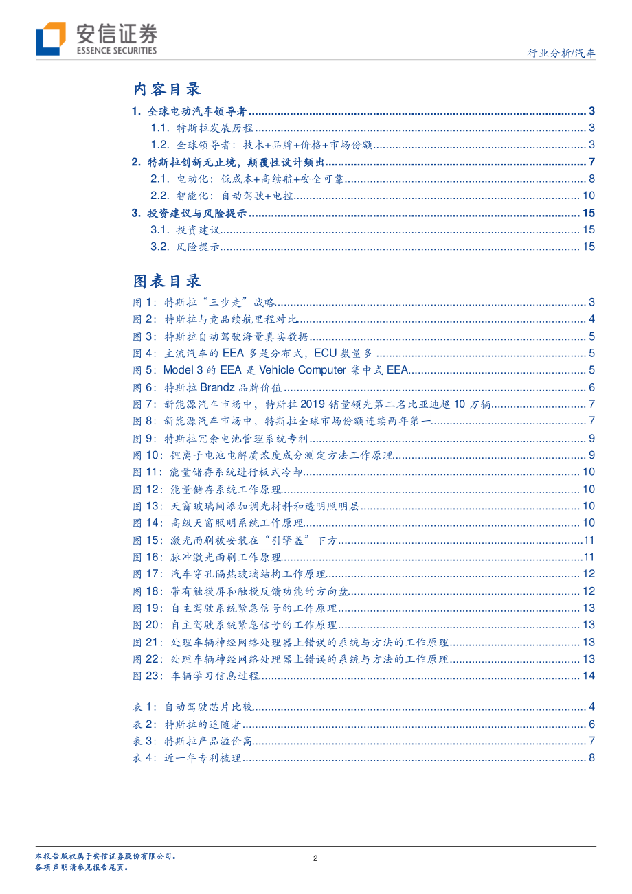 汽车行业：特斯拉创新无止境颠覆性设计频出-20200211-安信证券-17页 (2).pdf_第3页