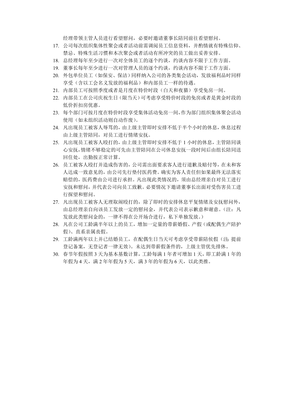 员工关怀服务建议方案.doc_第2页