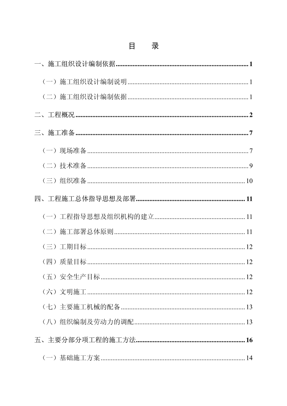 340广厦建设集团公司永康市机关行政中心～号楼施工组织设计.pdf_第2页