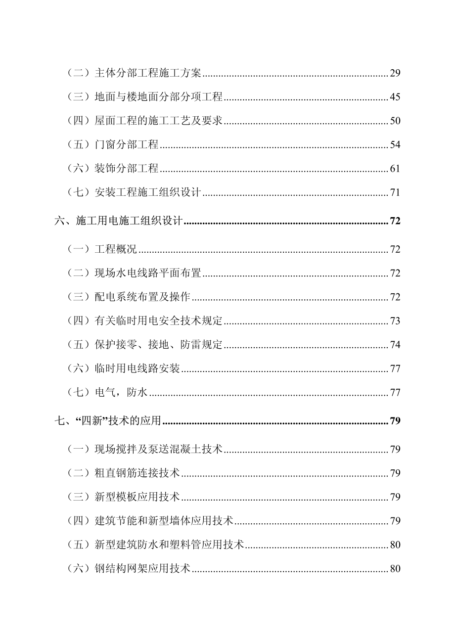 340广厦建设集团公司永康市机关行政中心～号楼施工组织设计.pdf_第3页