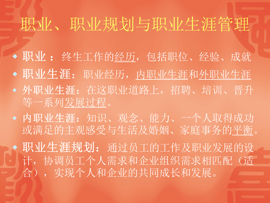 职业规划交流(企业管理人员1).ppt_第3页