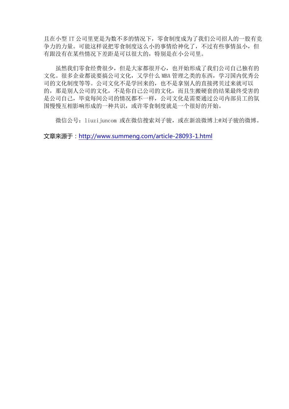 03-互联网小公司的零食管理学-营造内部氛围.pdf_第3页