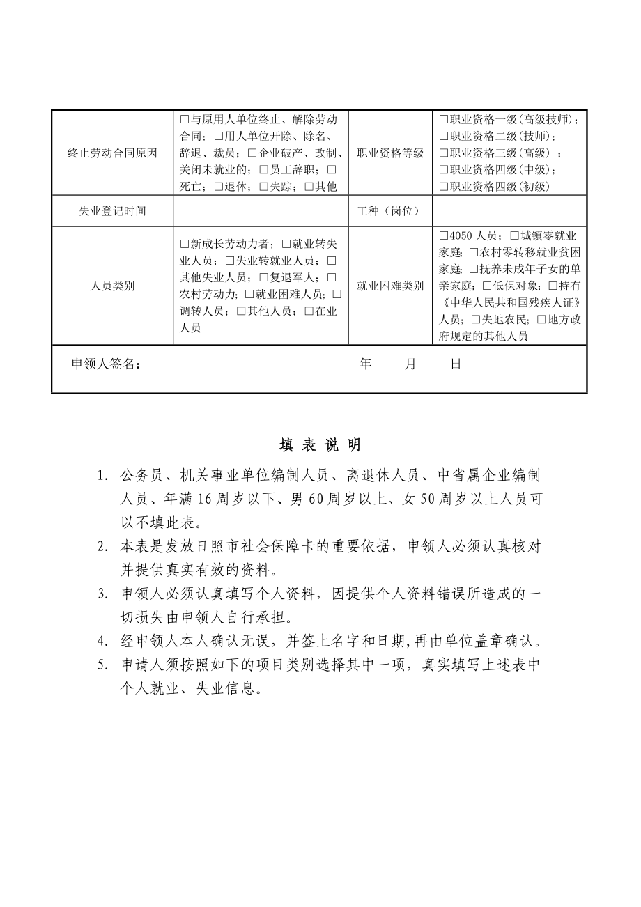 就业信息登记表.doc_第2页