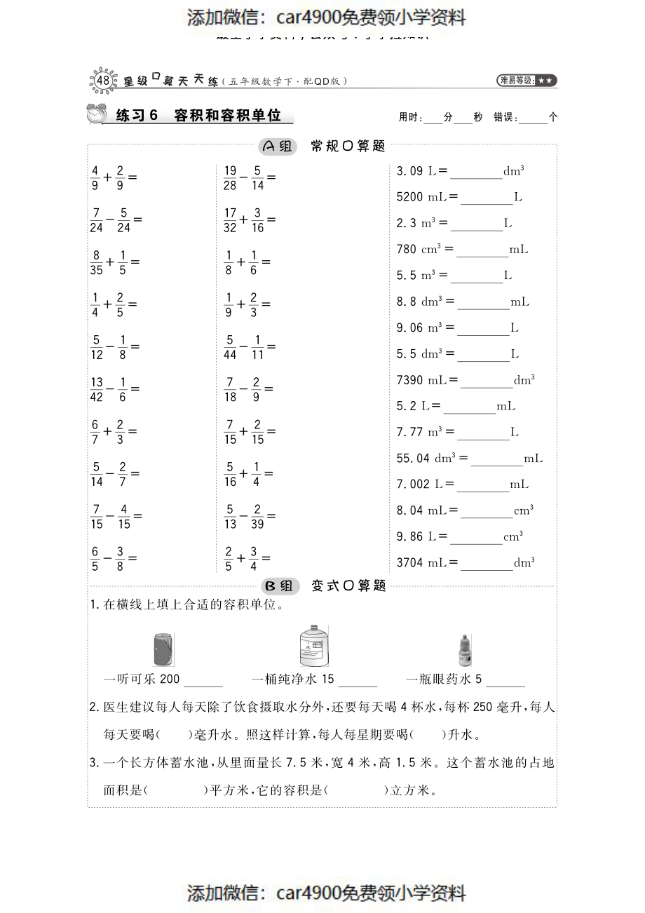 习题23.2（添加微信：car4900免费领小学资料）.pdf_第1页