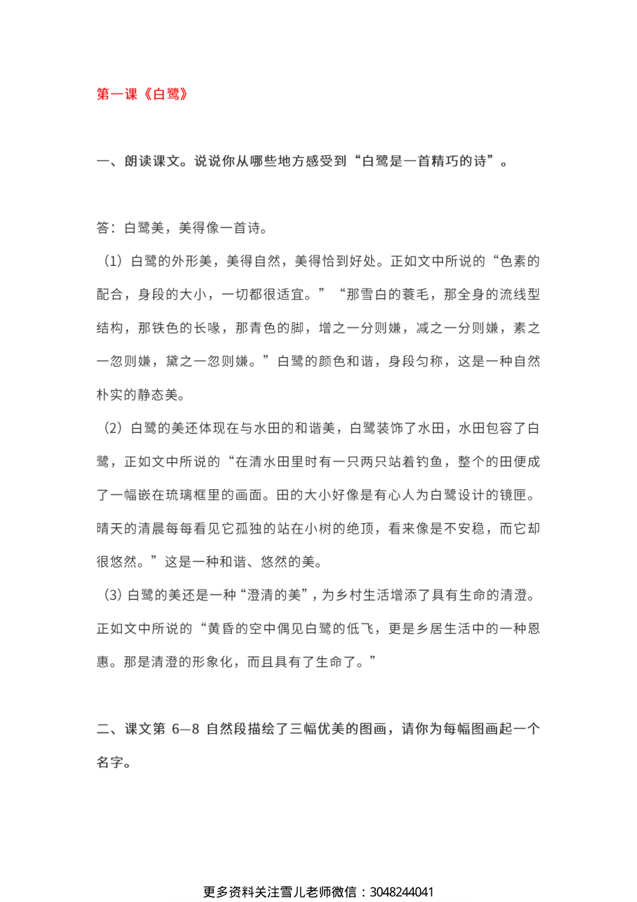 五（上）语文课本全册的课后题参考答案.pdf_第1页