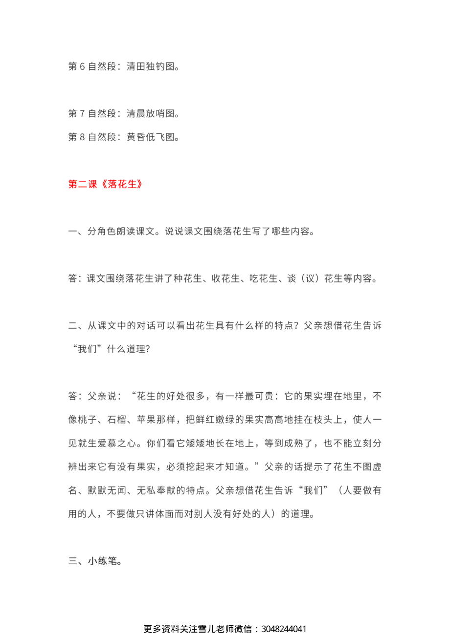 五（上）语文课本全册的课后题参考答案.pdf_第2页