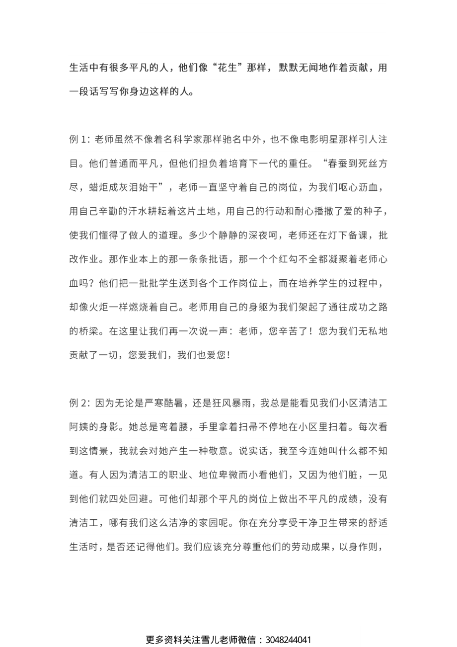 五（上）语文课本全册的课后题参考答案.pdf_第3页