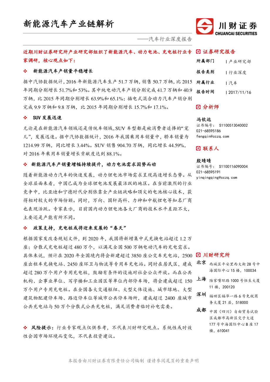 新能源汽车产业链解析.pdf_第1页