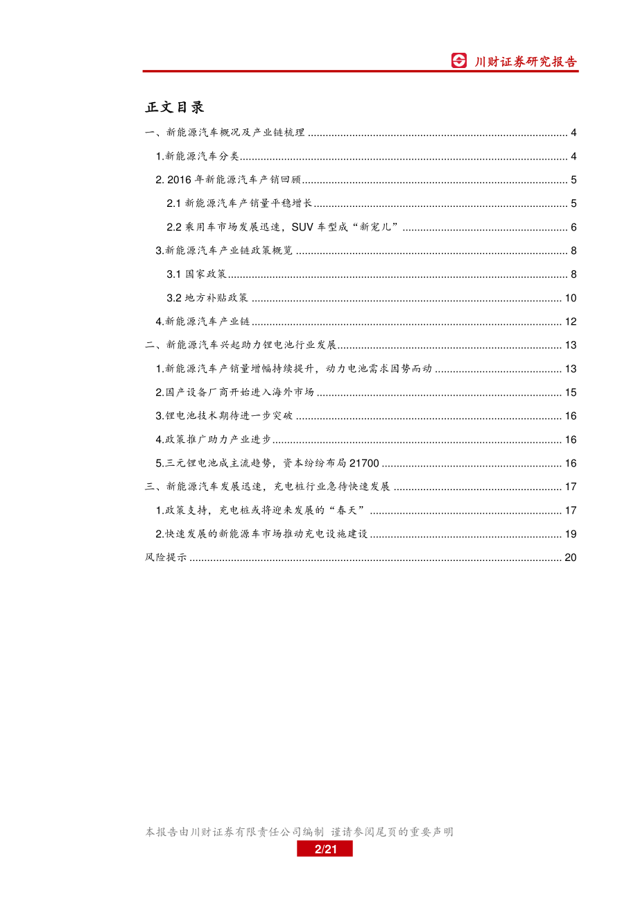 新能源汽车产业链解析.pdf_第2页