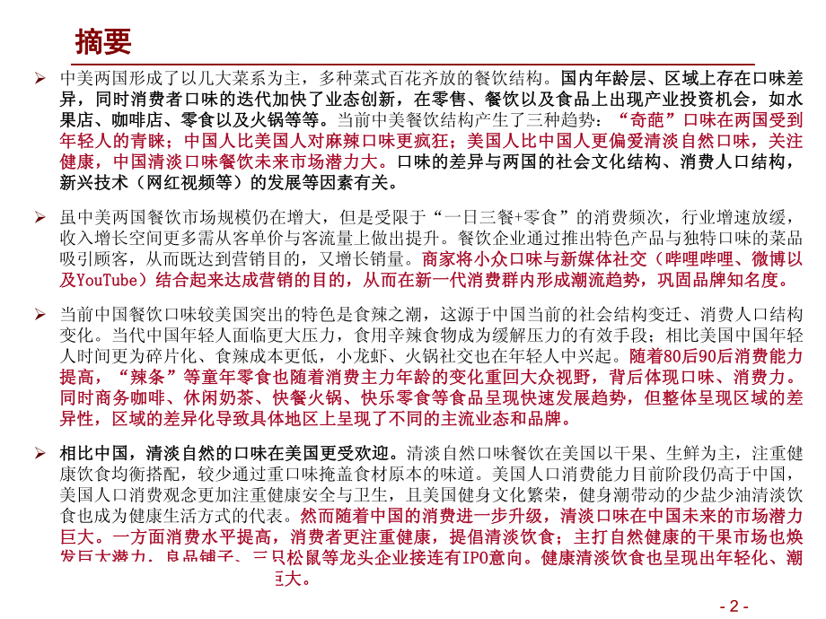 零售行业零售视角的中美口味对比深度报告：口味更迭推升新业态创新消费新机遇来临-20190711-招商证券-43页 (2).pdf_第3页