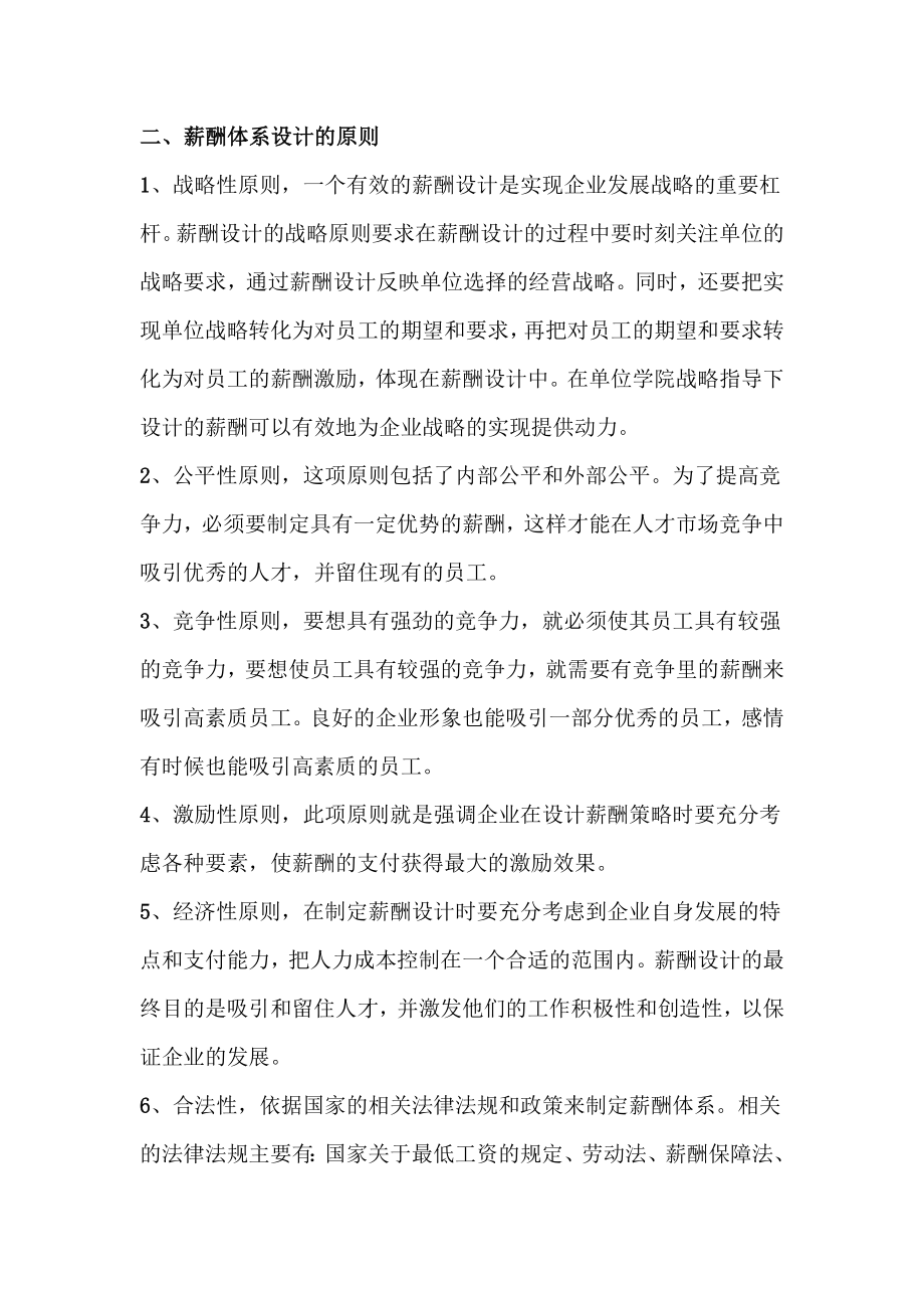 教师薪酬管理.doc_第2页