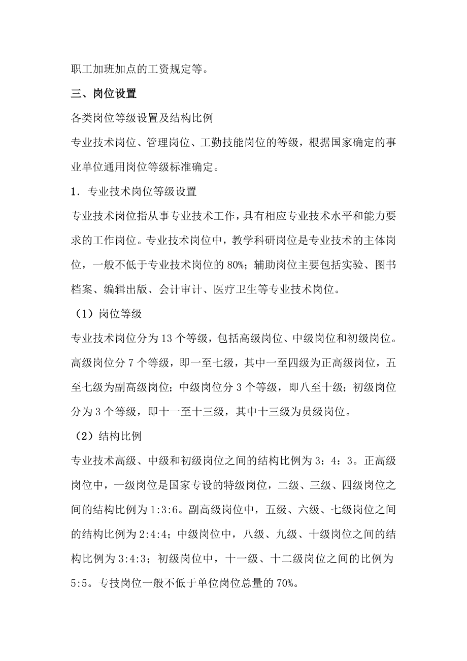 教师薪酬管理.doc_第3页