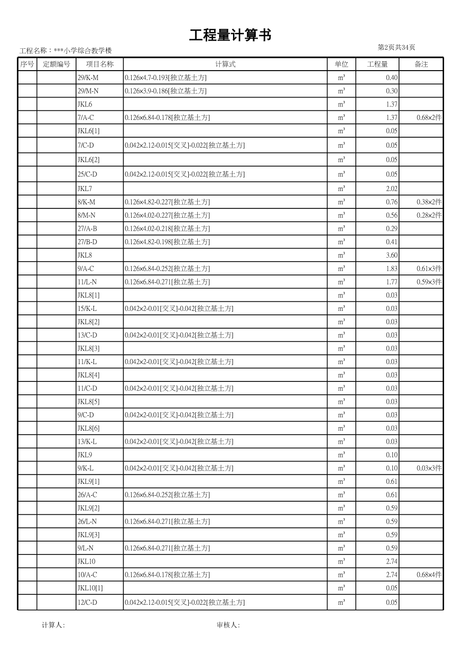 基础工程量计算书 (2).xls_第2页