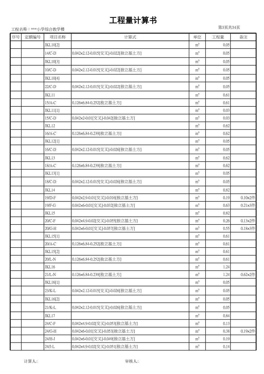 基础工程量计算书 (2).xls_第3页