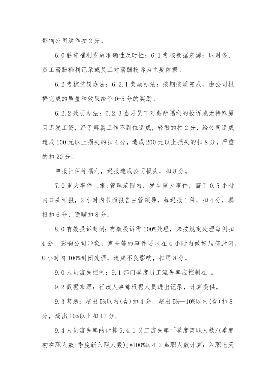 人事部绩效考核指标.docx_第3页