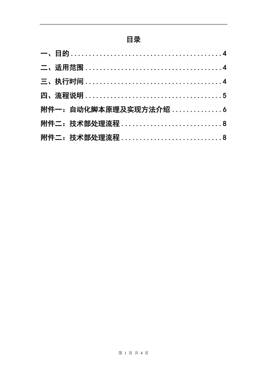 XX_139应急_数据库异常信息处理规程_系统.doc_第3页