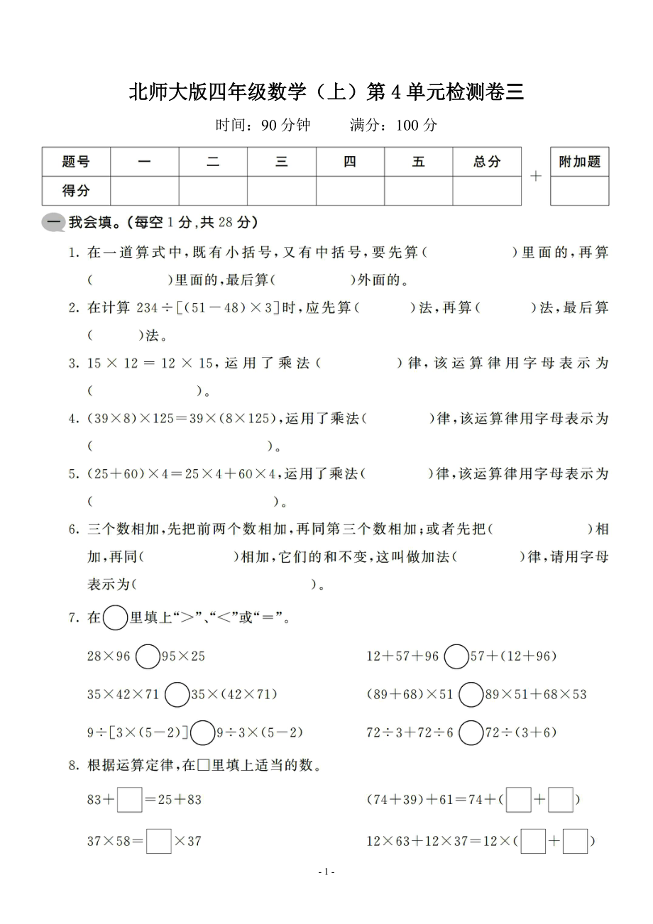 四（上）北师大数学第四单元 检测试卷三.pdf_第1页