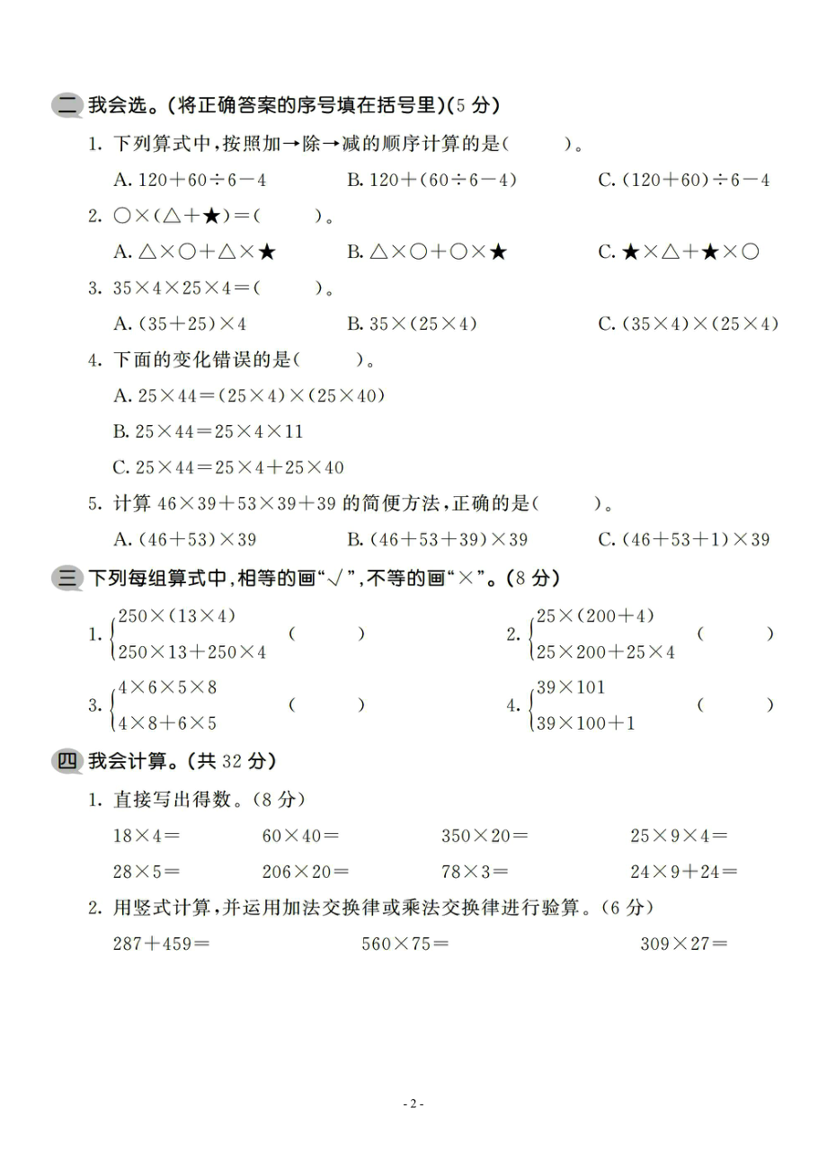 四（上）北师大数学第四单元 检测试卷三.pdf_第2页