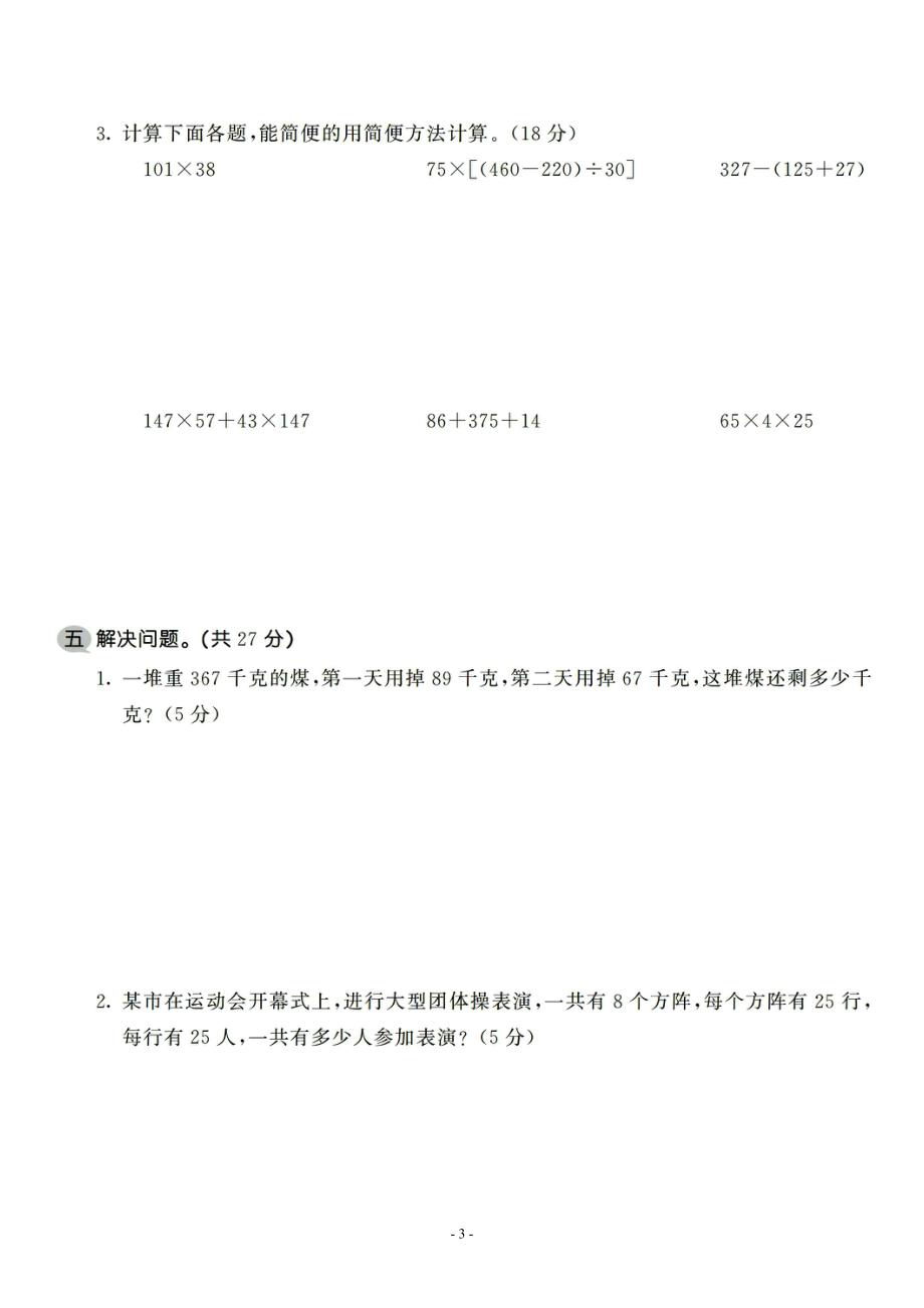 四（上）北师大数学第四单元 检测试卷三.pdf_第3页