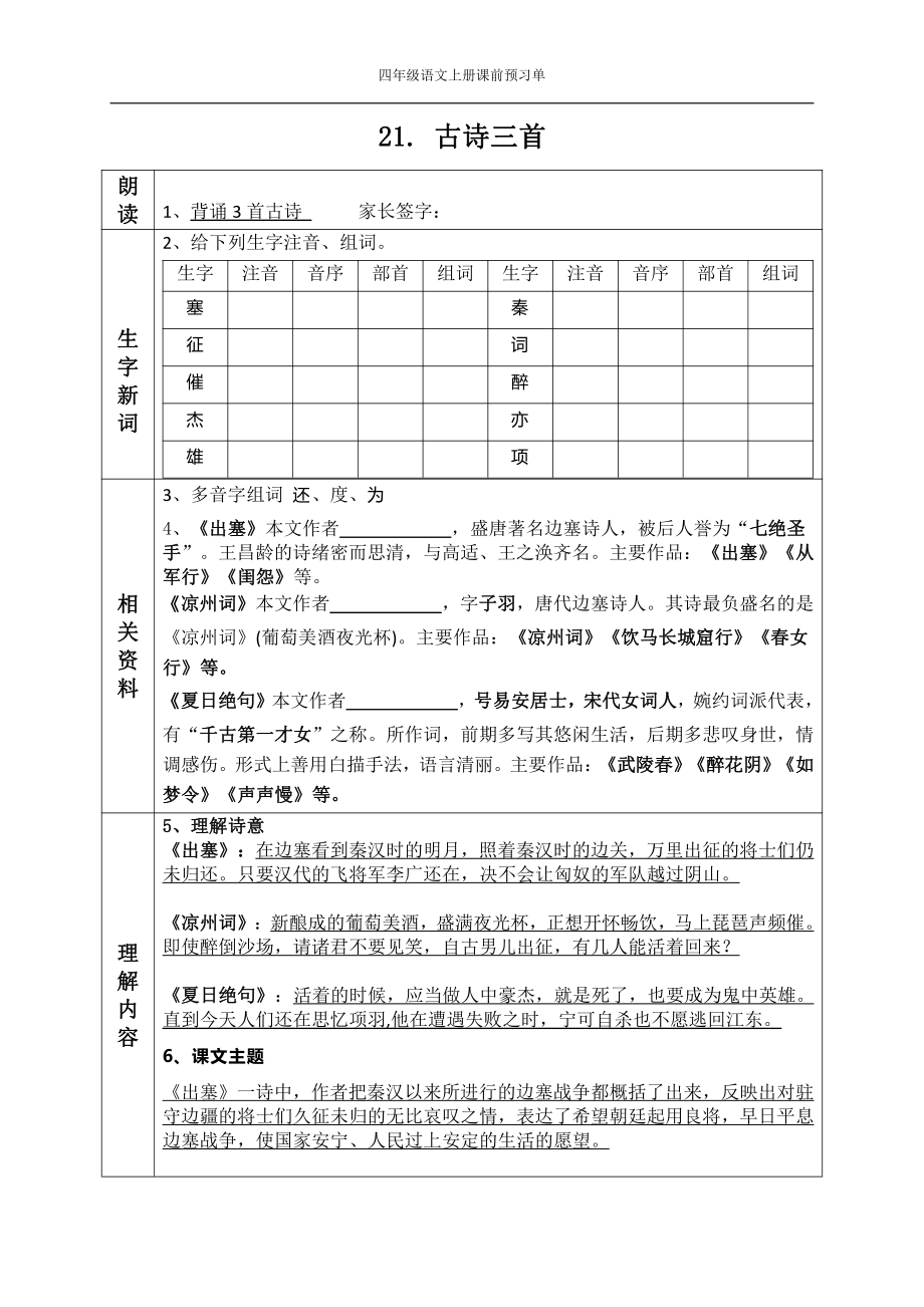 四（上）语文课前预习单（21-22课）.pdf_第1页