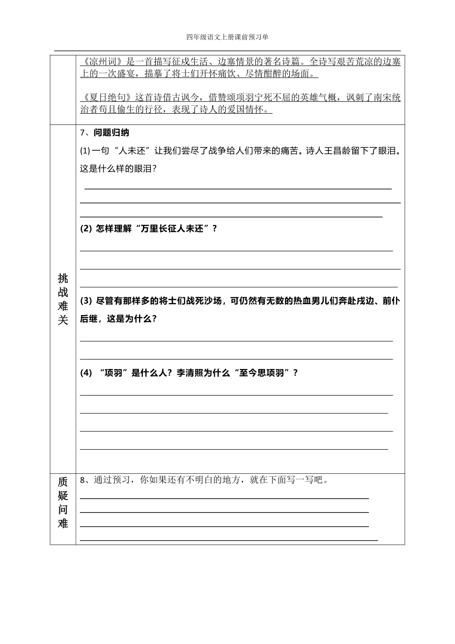 四（上）语文课前预习单（21-22课）.pdf_第2页