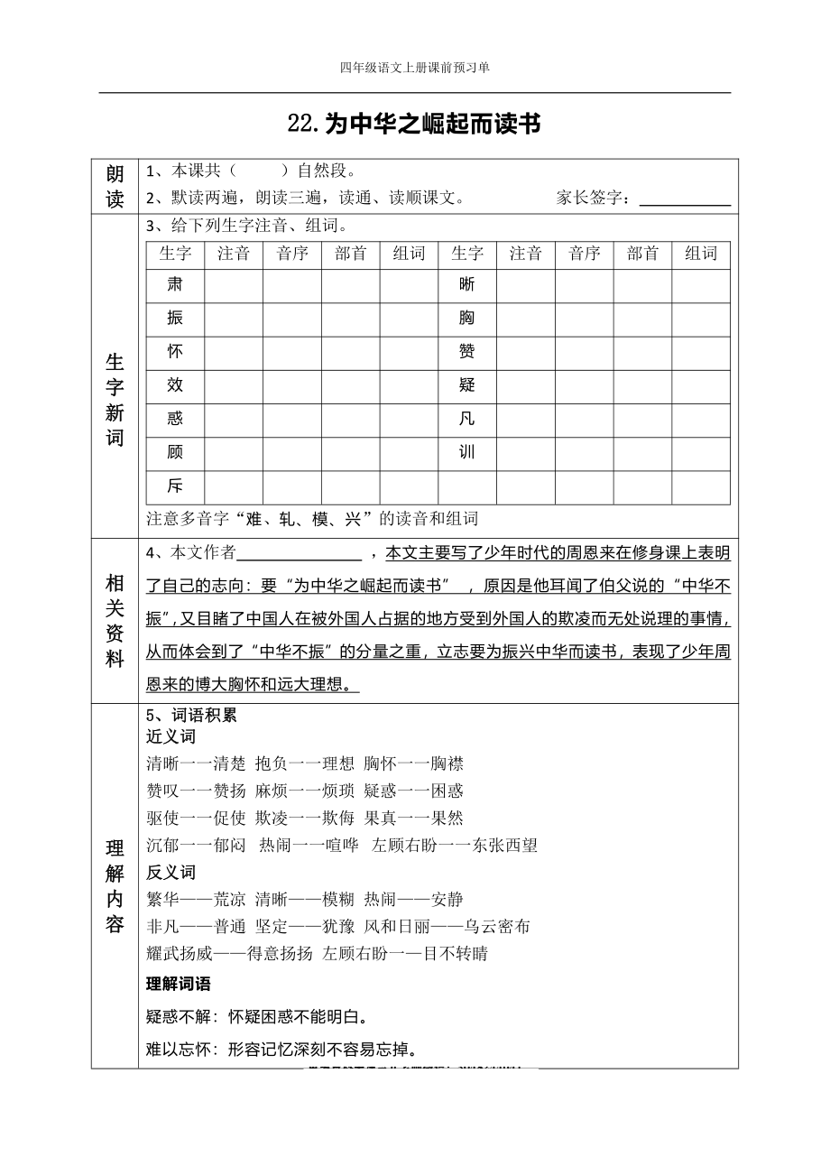 四（上）语文课前预习单（21-22课）.pdf_第3页