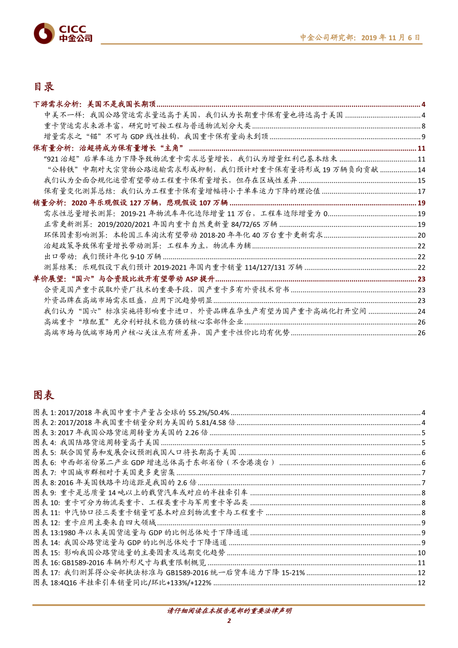 汽车及零部件行业主题研究：我国重卡销量中枢完成上移商用车股比放开带来高端化机遇-20191106-中金公司-30页.pdf_第3页