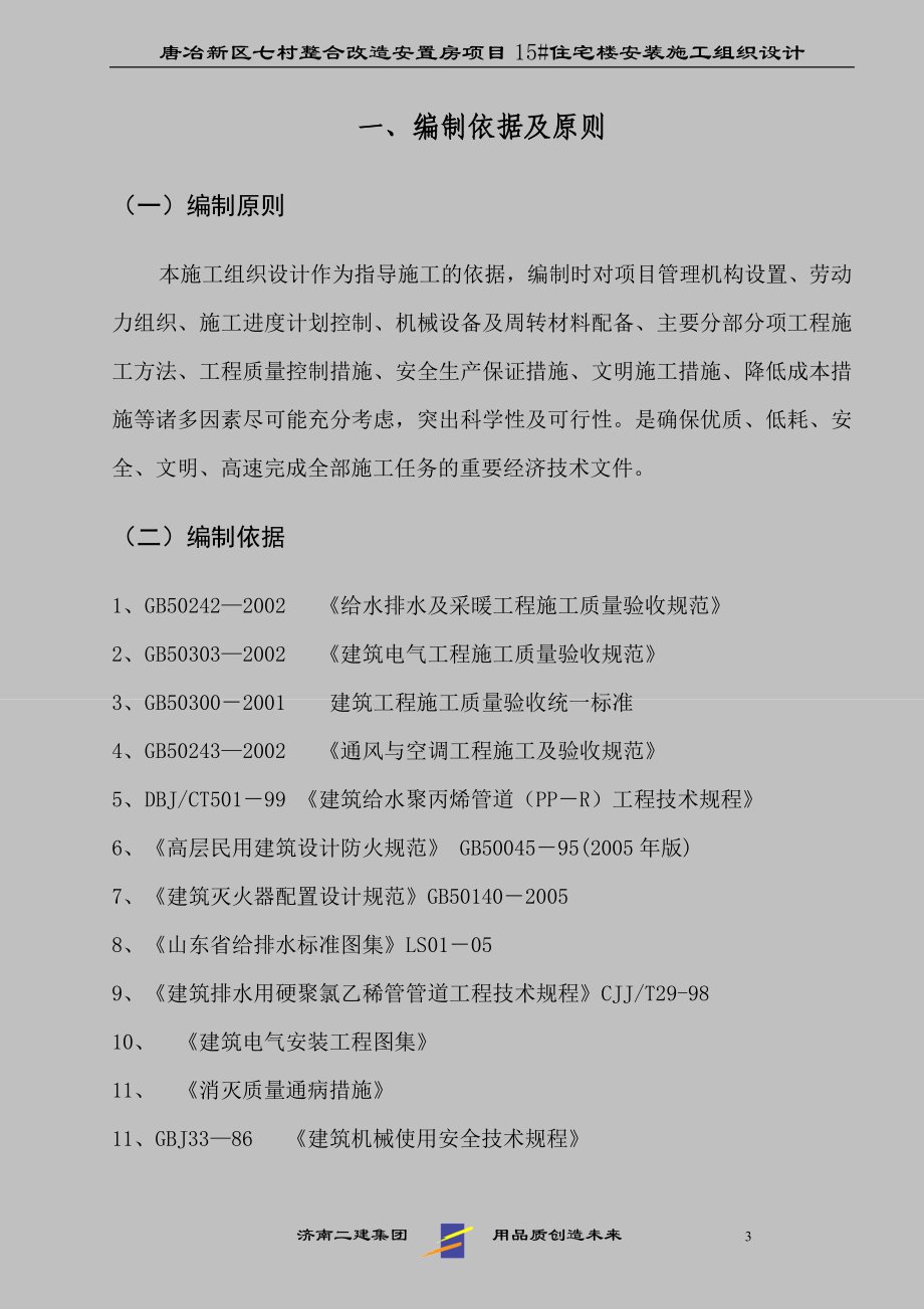 某高层建筑机电安装施工组织设计.doc_第3页