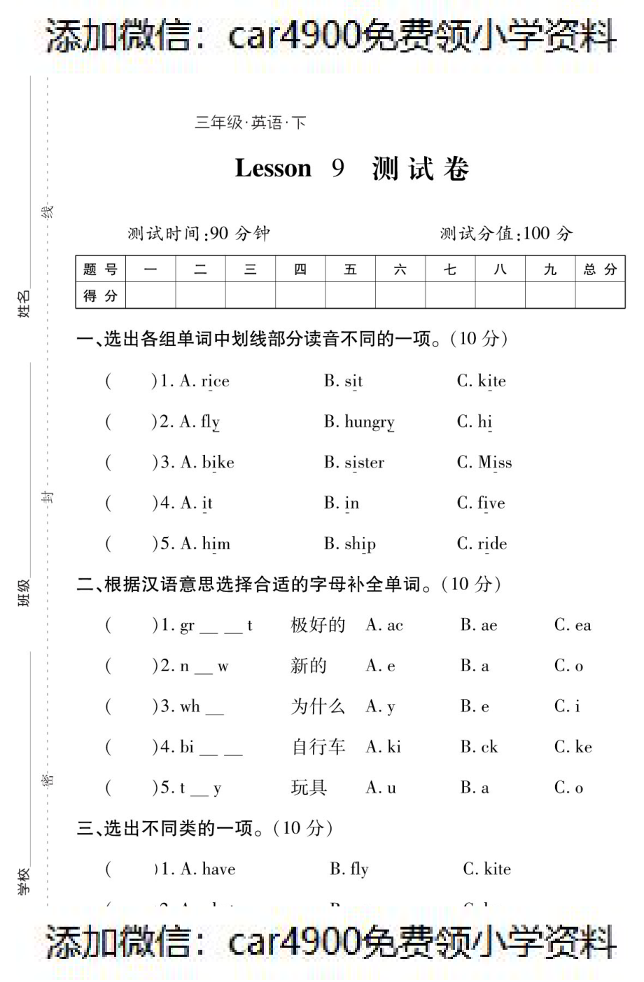 三年级下册英语试题Lesson9测试卷（PDF附答案）科普版（）.pdf_第1页