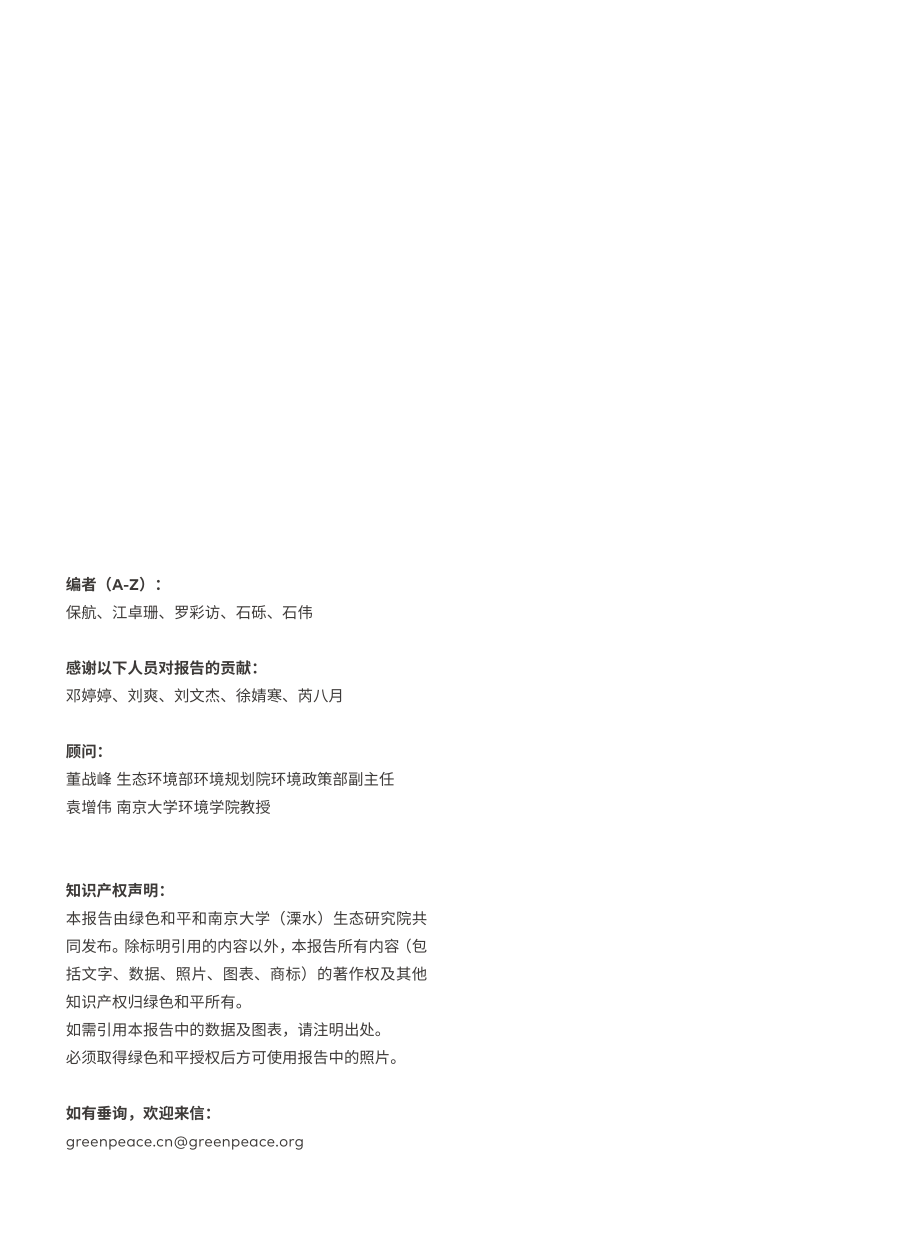 中国城市污染地块开发利用中的问题与对策-绿色和平-2019.4-48页.pdf_第3页