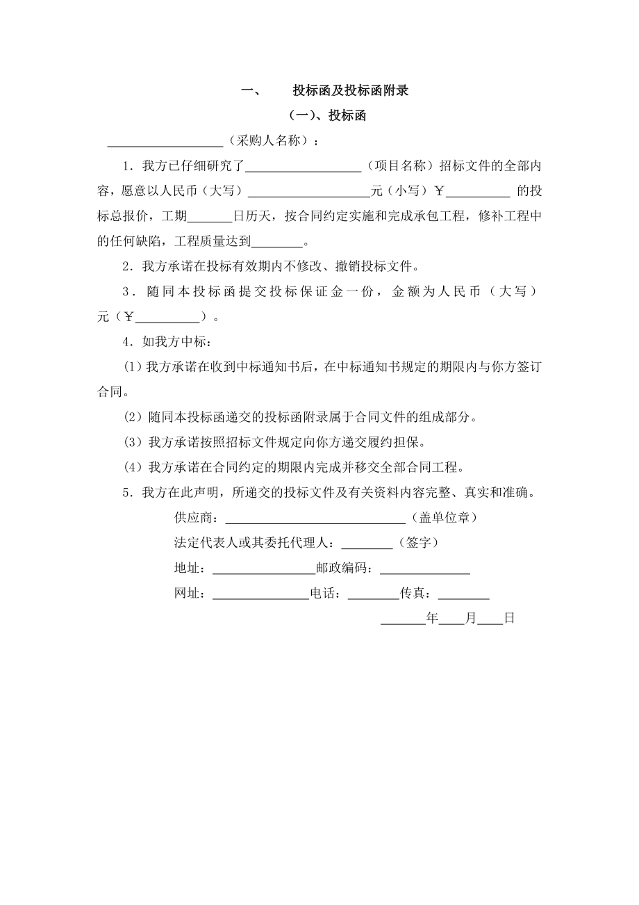 投标函范本 (2).docx_第1页