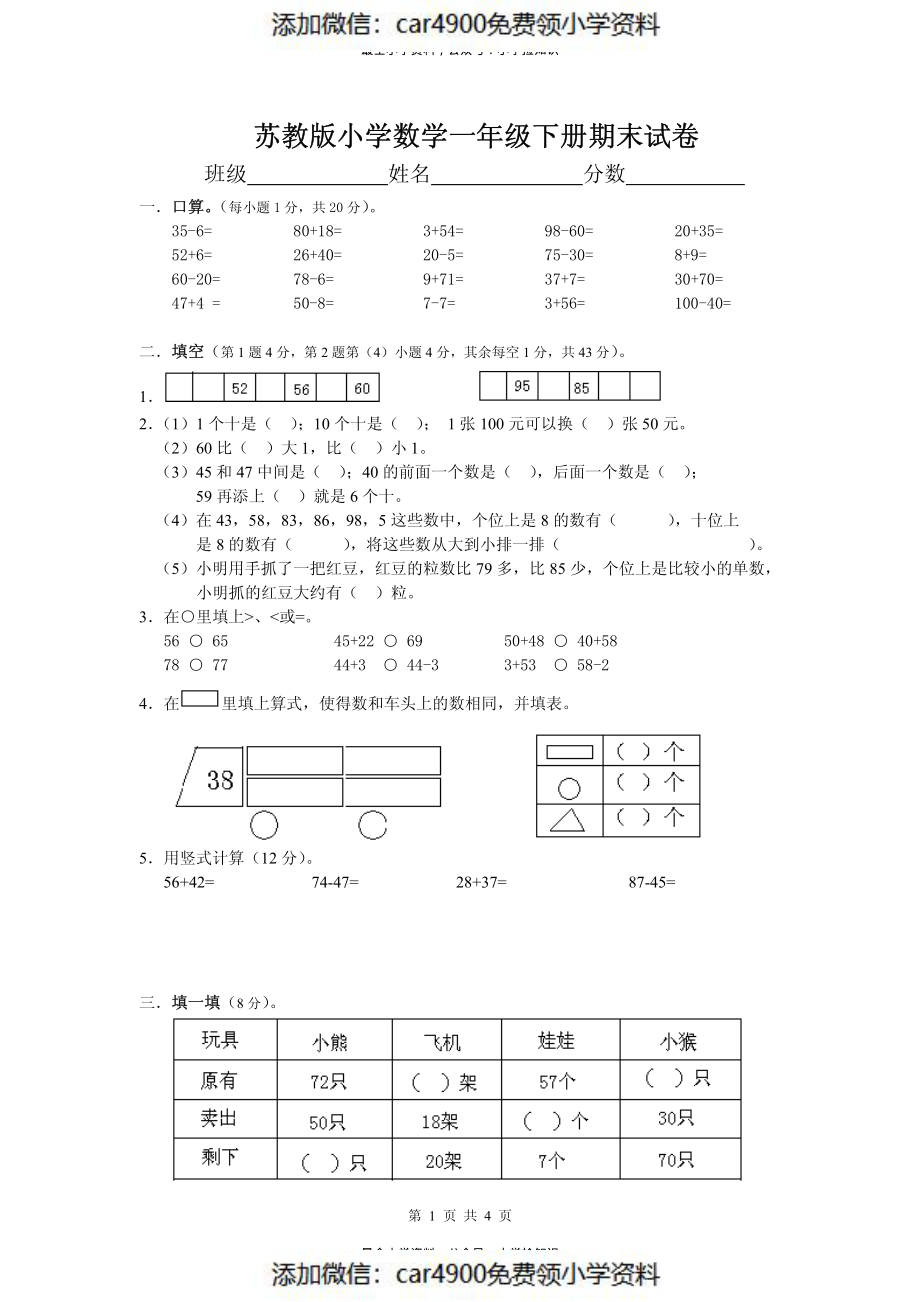 苏教版数学一年级下学期期末测试卷13.pdf_第1页