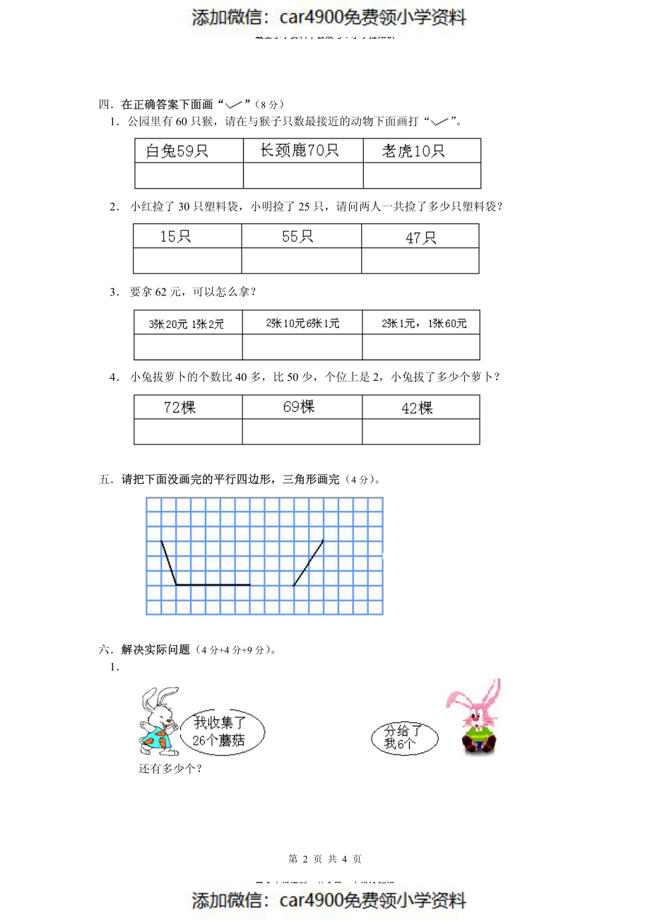 苏教版数学一年级下学期期末测试卷13.pdf_第2页