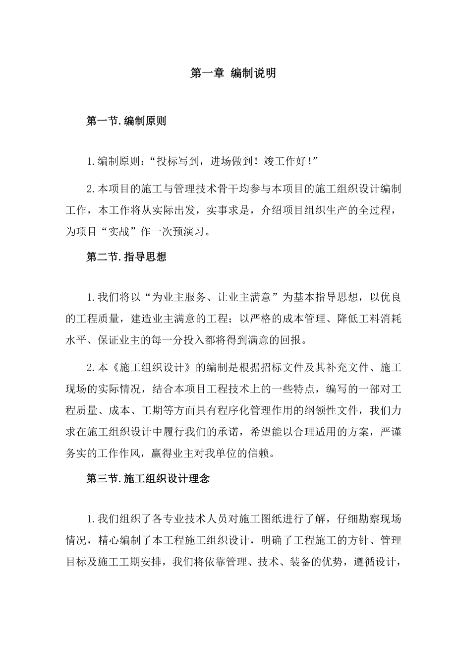 教学科研楼装饰工程.doc_第2页