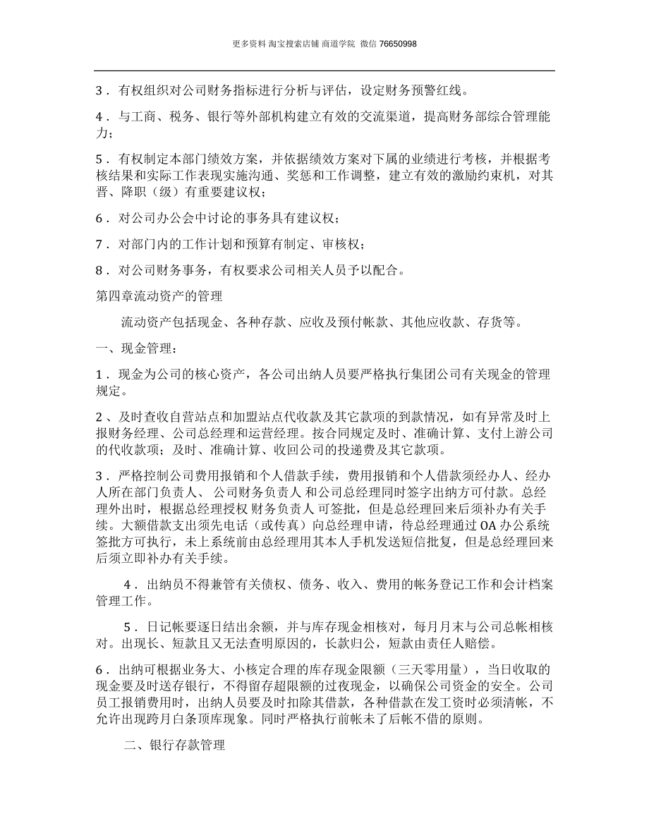 快递公司财务管理制度.docx_第3页