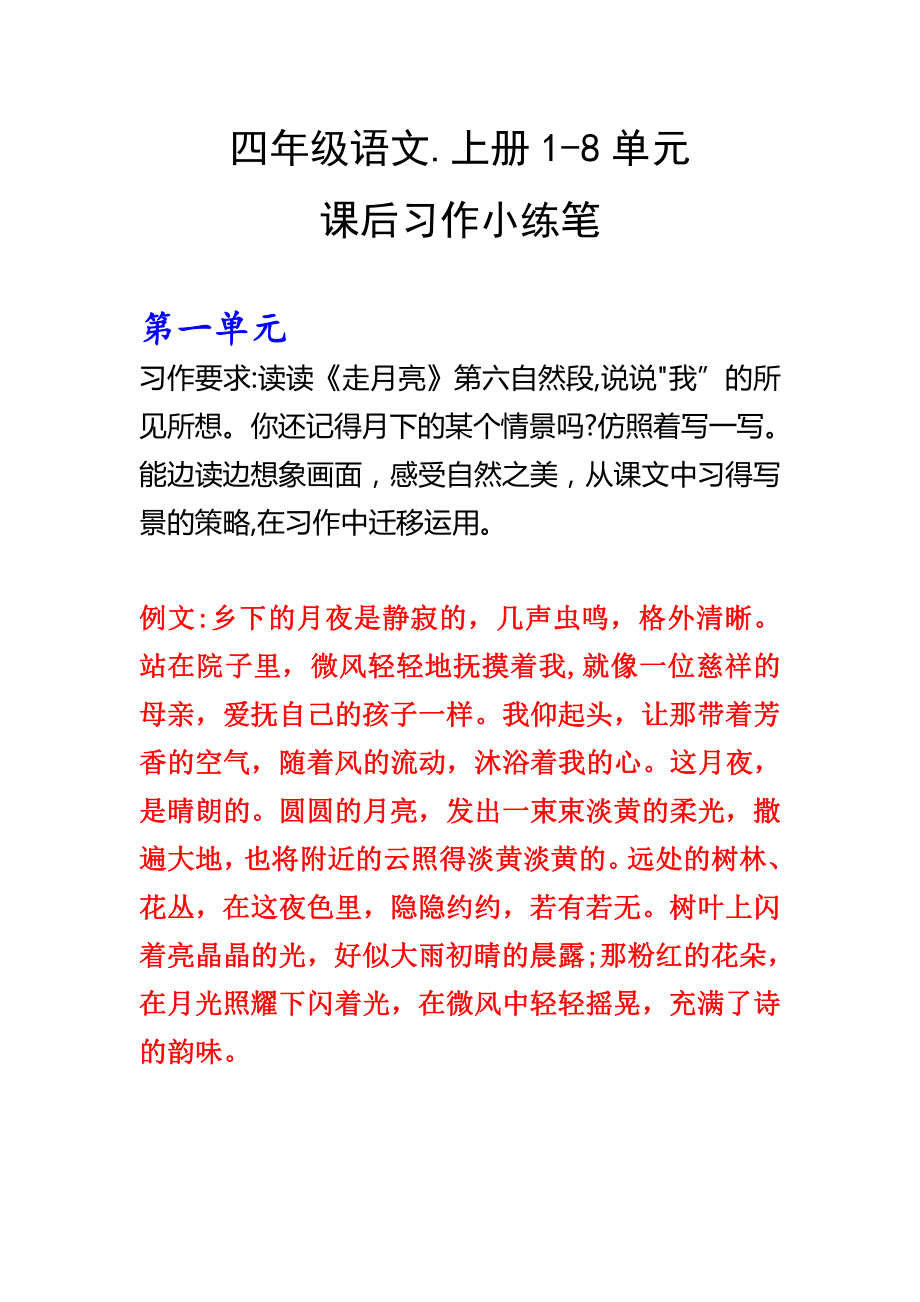 四年级课后习作小练笔(1).pdf_第1页