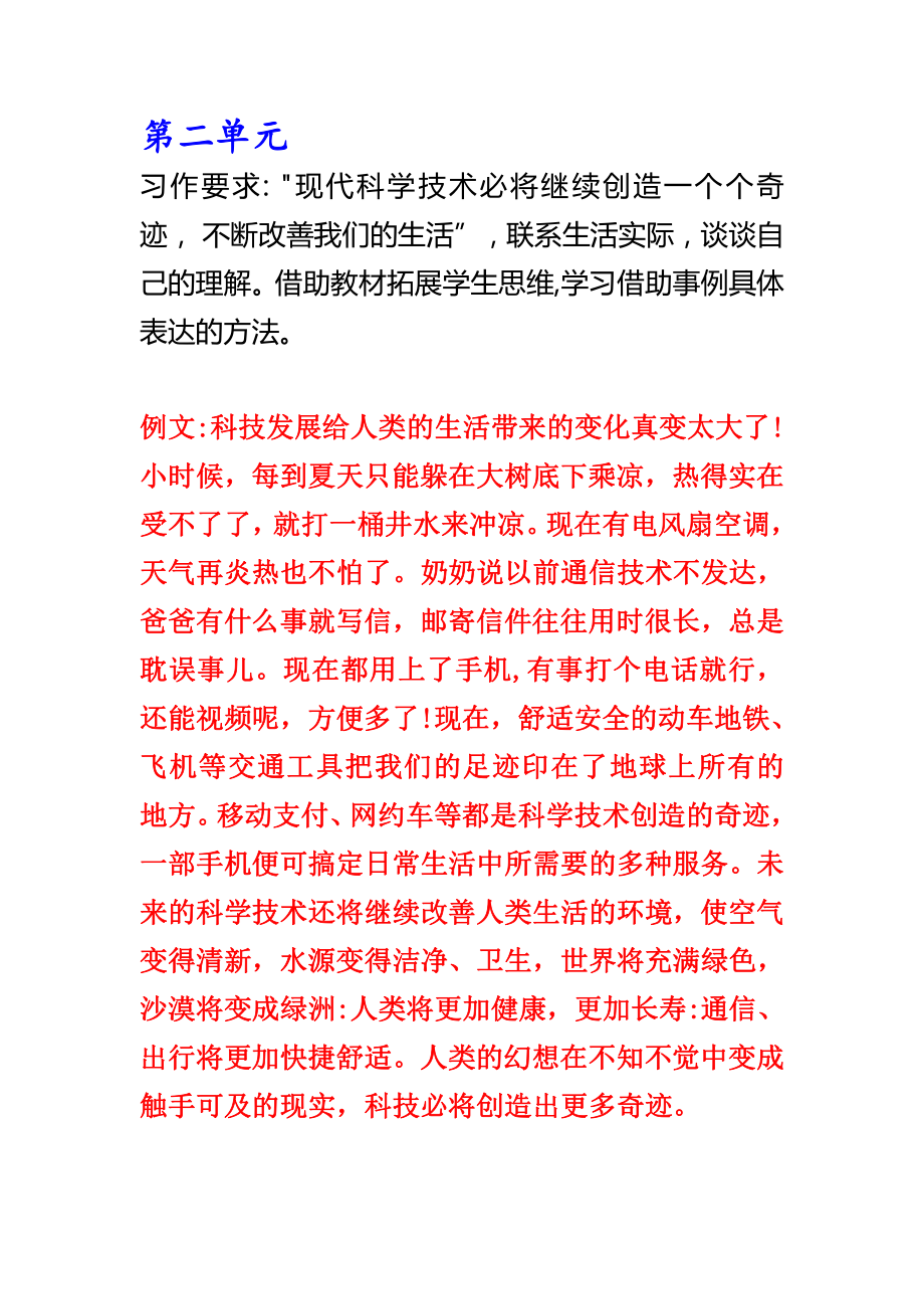 四年级课后习作小练笔(1).pdf_第2页