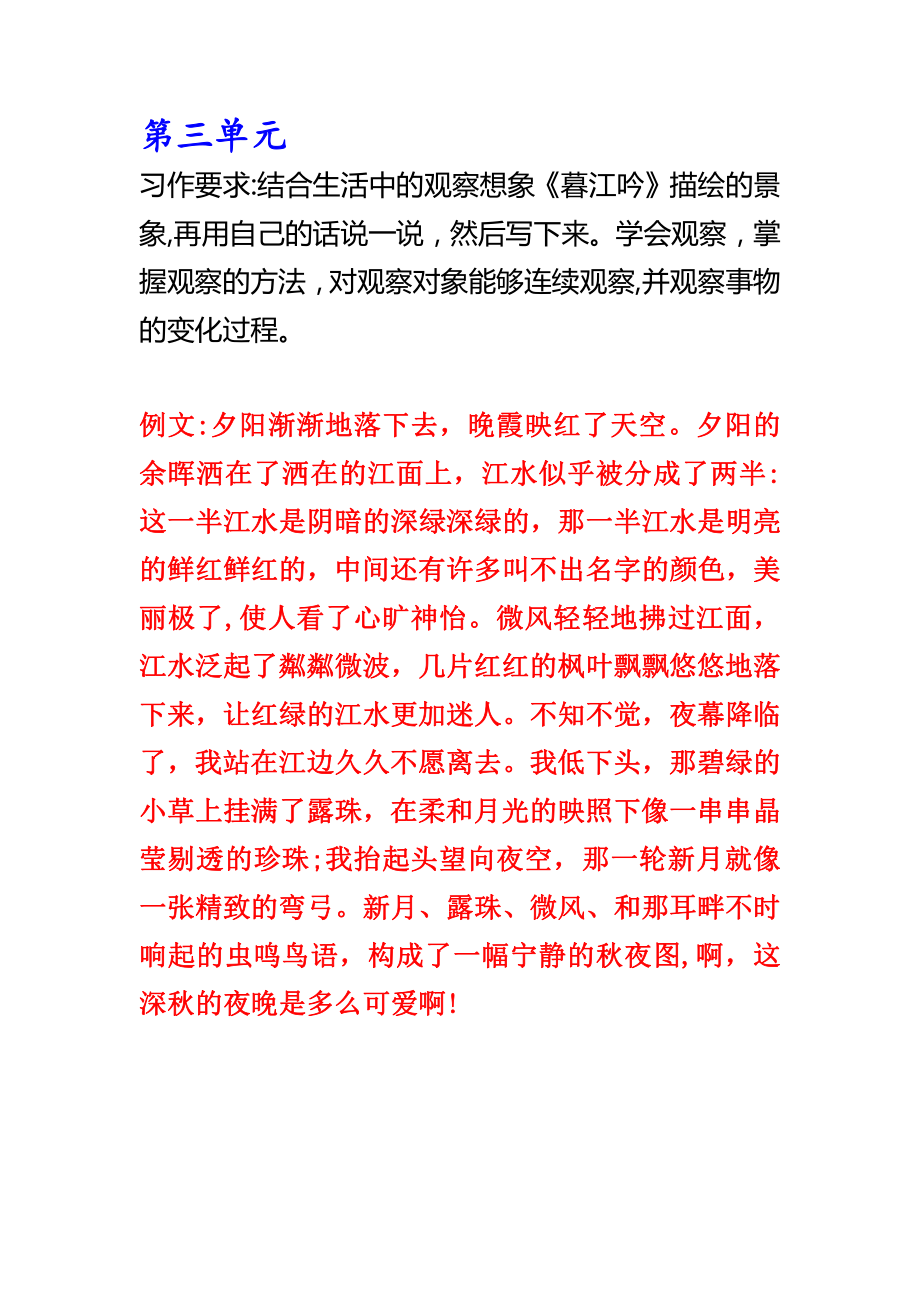 四年级课后习作小练笔(1).pdf_第3页