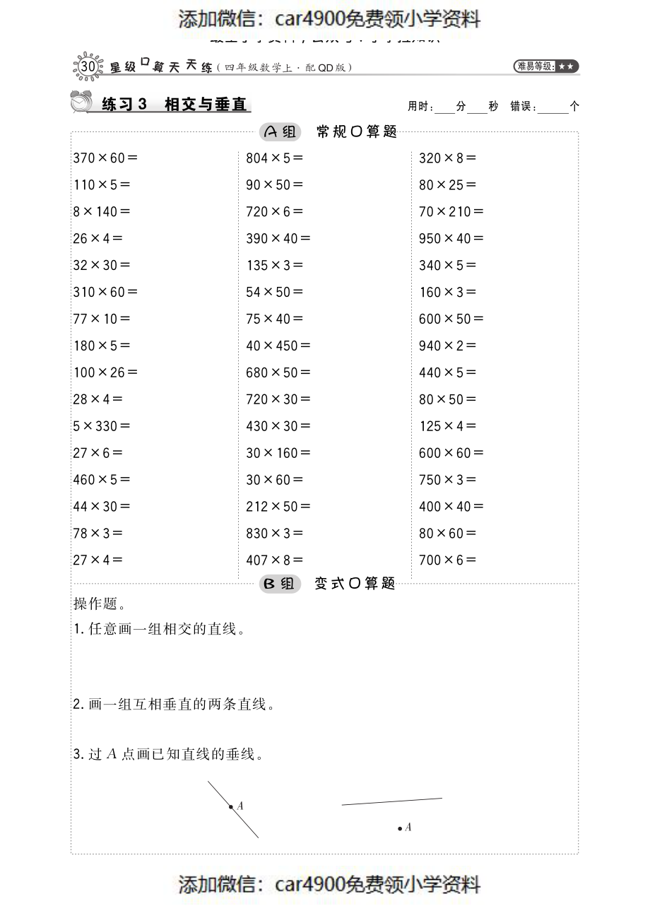 习题14（添加微信：car4900免费领小学资料）.pdf_第1页