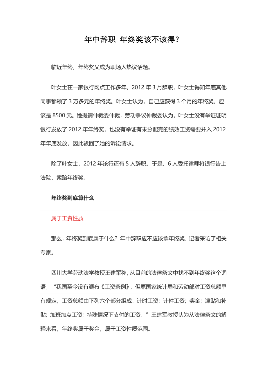 年中辞职 年终奖该不该得？ (2).docx_第1页