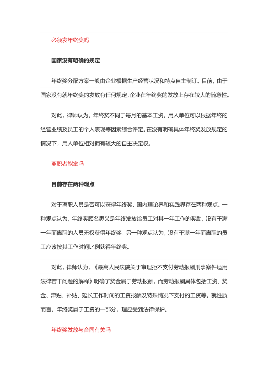 年中辞职 年终奖该不该得？ (2).docx_第2页