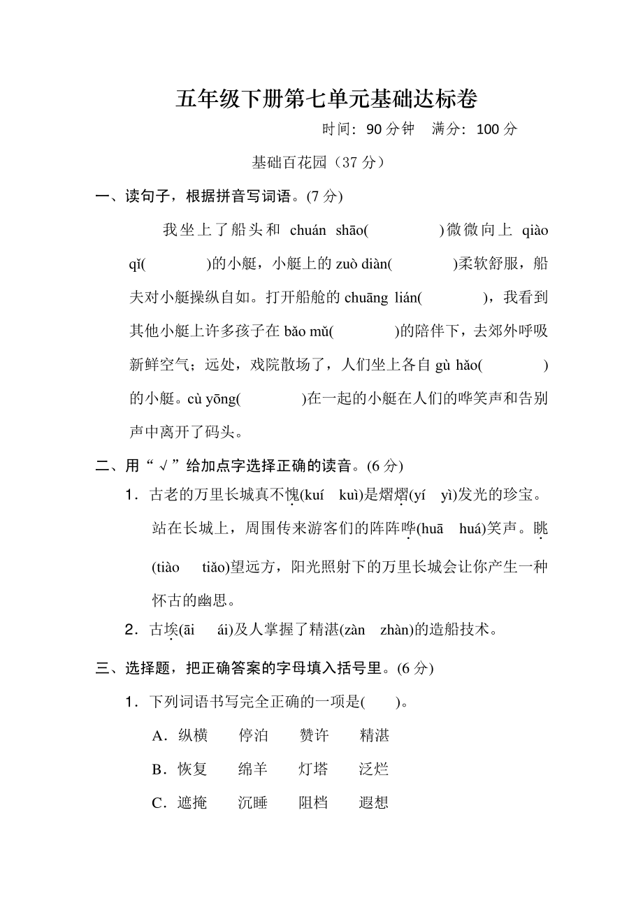 五年级下册第七单元基础达标卷.pdf_第1页